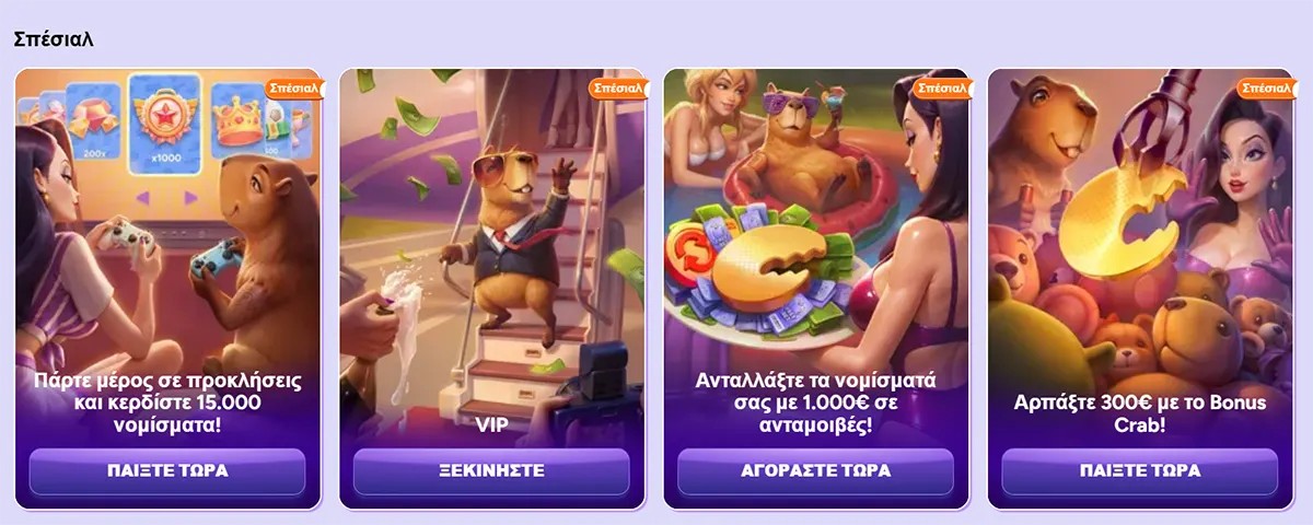 Special promotions row on SpinBara in Greek with four illustrated cards: challenges to win 15,000 coins, VIP offer, exchange coins for up to €1,000 rewards, and claim €300 with the Bonus Crab.