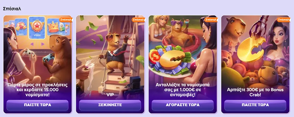 Special promotions row on SpinBara in Greek with four illustrated cards: challenges to win 15,000 coins, VIP offer, exchange coins for up to €1,000 rewards, and claim €300 with the Bonus Crab.