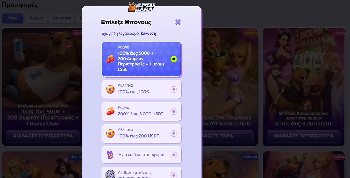 Greek “Choose Bonus” pop-up on SpinBara showing welcome bonus options, with the casino offer “100% up to €500 + 200 free spins + 1 Bonus Crab” selected.