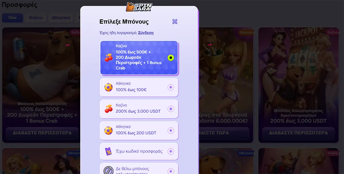 Greek “Choose Bonus” pop-up on SpinBara showing welcome bonus options, with the casino offer “100% up to €500 + 200 free spins + 1 Bonus Crab” selected.